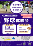 野球体験会のお知らせ