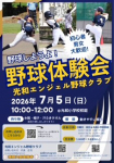 野球体験会のお知らせ
