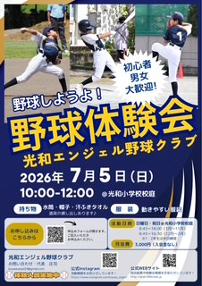 野球体験会のお知らせ